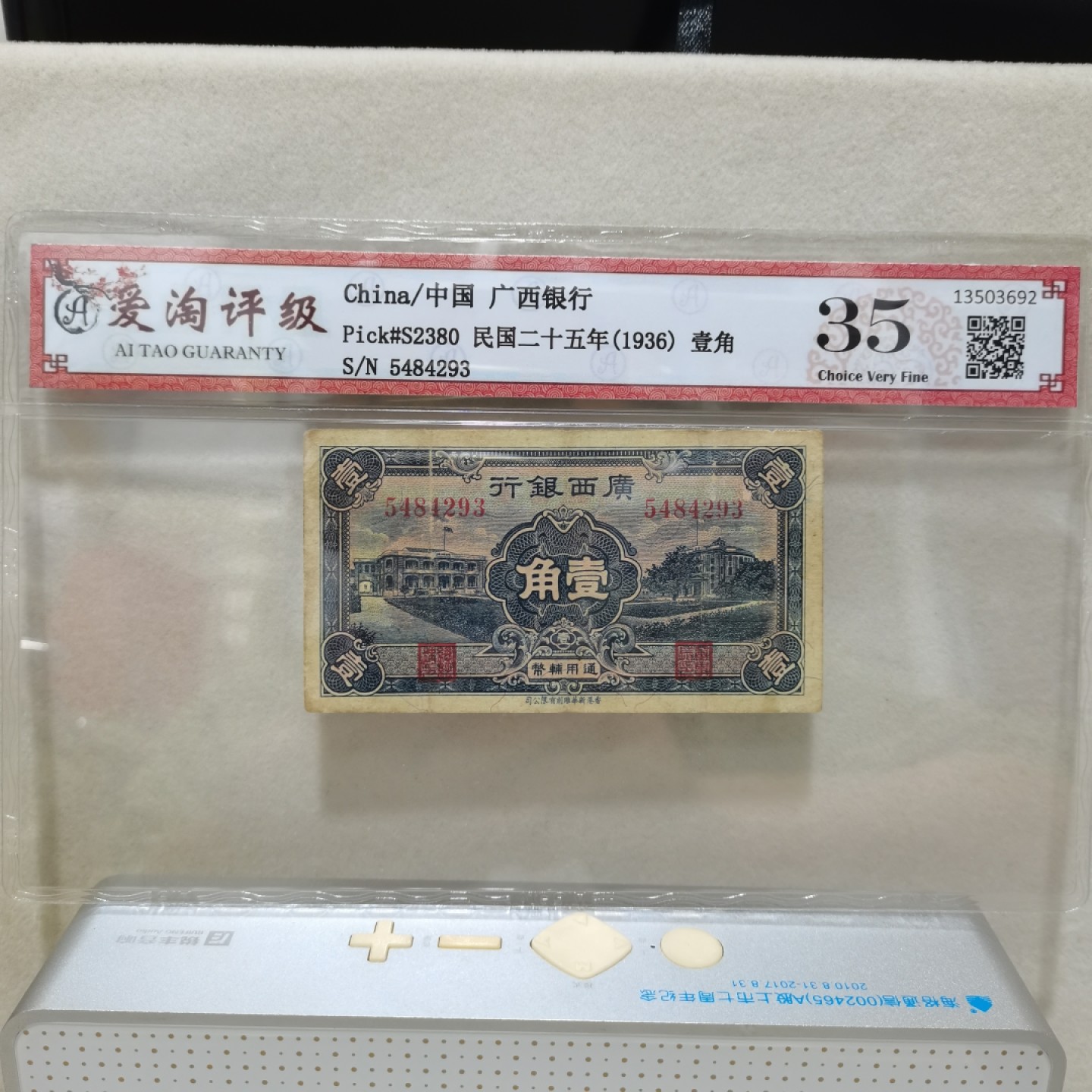 爱淘收藏第二期：民国纸币