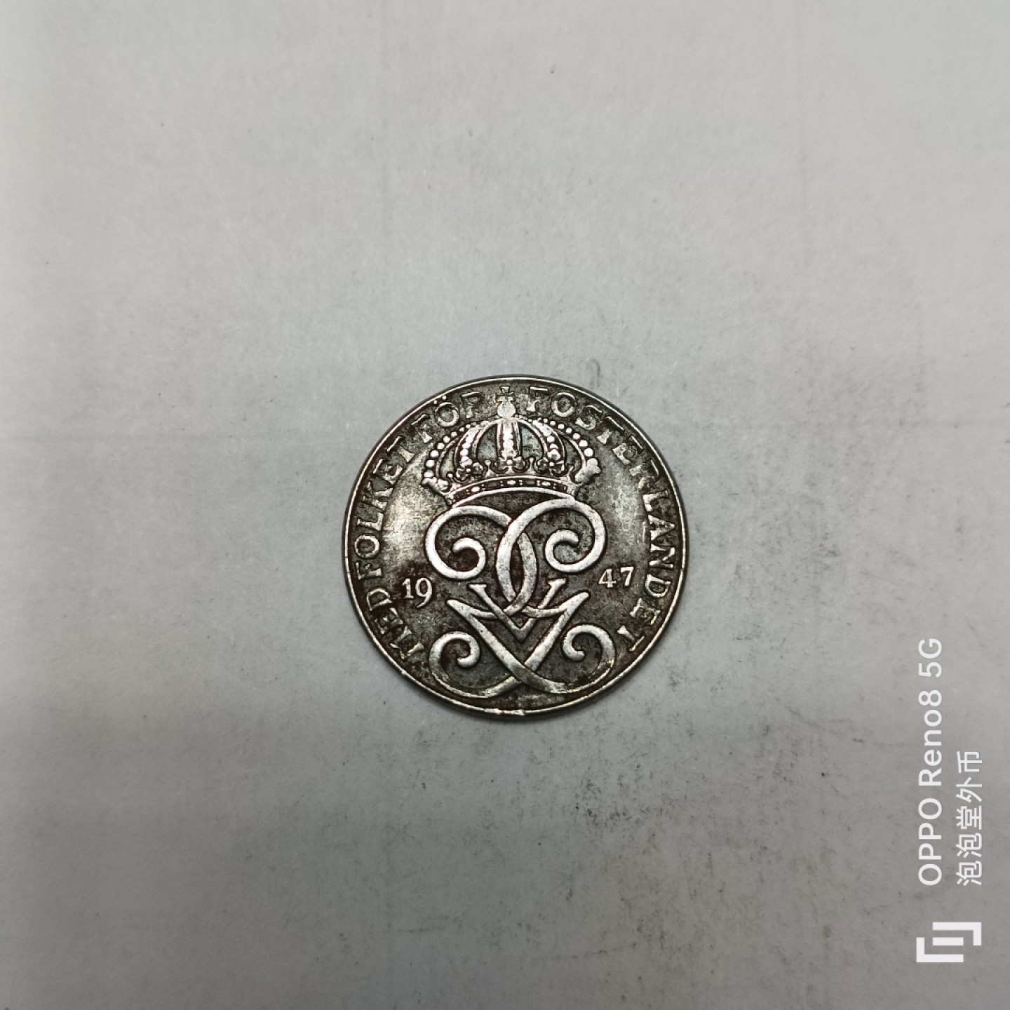 泡泡堂微拍第四幕，零佣金，零押金，满二十元包邮 瑞典1947年铁王冠二欧尔