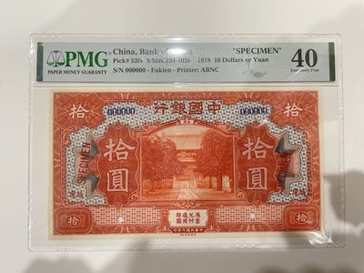 【金秋钱币】评级纸币专场（全场顺丰到付） - PMG40分 中国银行 拾圆 票样 福建地名