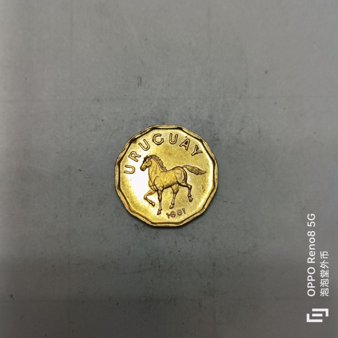 泡泡堂微拍第四幕，零佣金，零押金，满二十元包邮 乌拉圭1981年十分