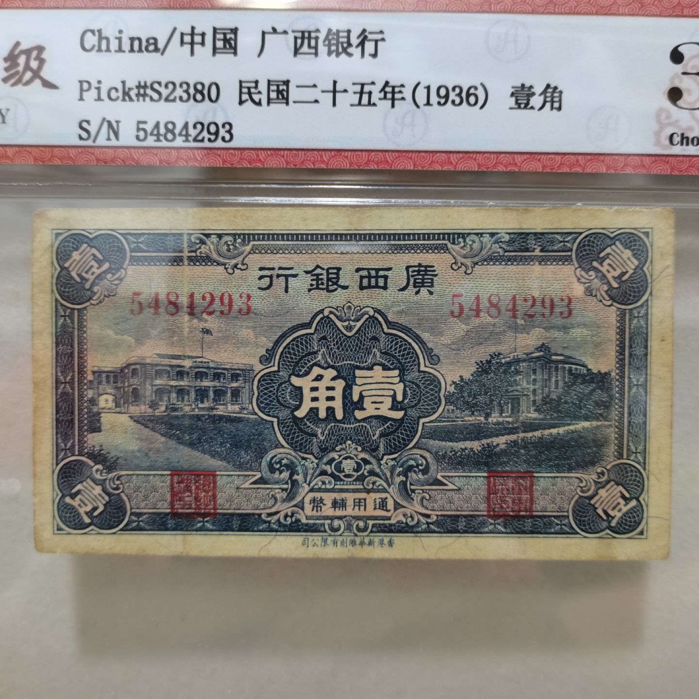 爱淘收藏第二期：民国纸币