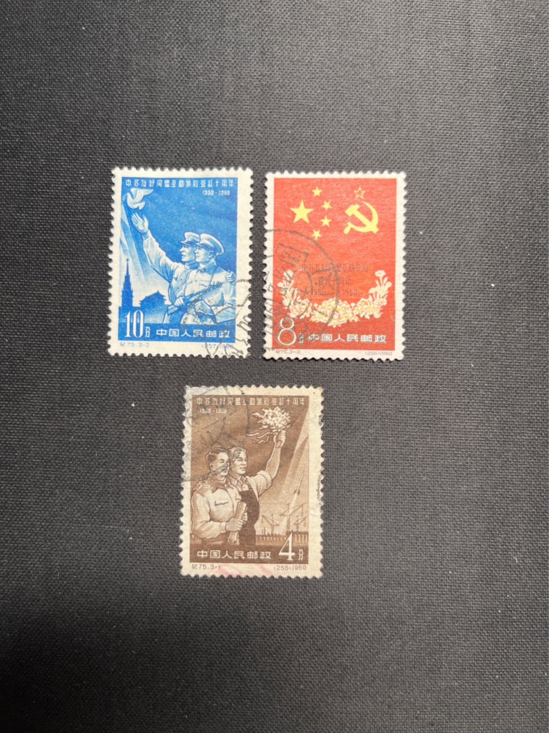 洪涛臻品 精选邮票限时拍卖第六十三期 纪75中苏信销 最便宜的几元一枚的4分面值有薄, 一枚顶一套价的10分大筋与8分票无薄齿好！💝拍品实物见图2-3