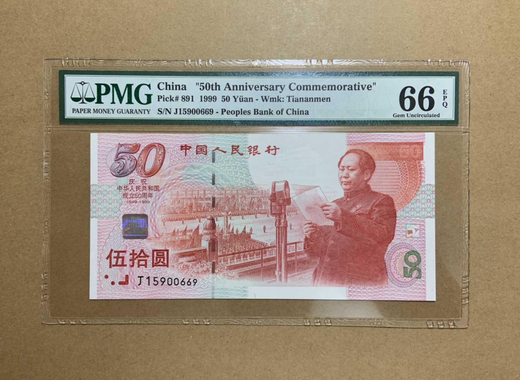 收藏联盟Quantum Auction 第199期拍卖  中国1999年建国五十周年纪念钞 PMG66 号码无3457