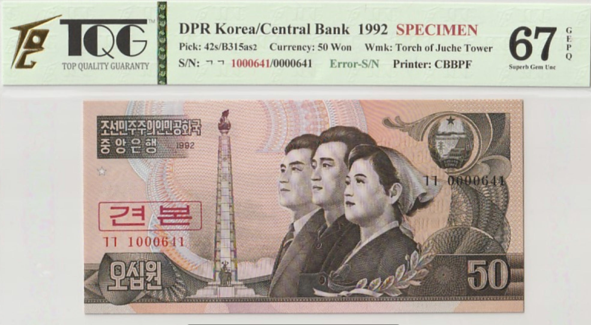 收藏联盟Quantum Auction 第199期拍卖  朝鲜1992年50元样票 TQG67 左右号码不一致错票