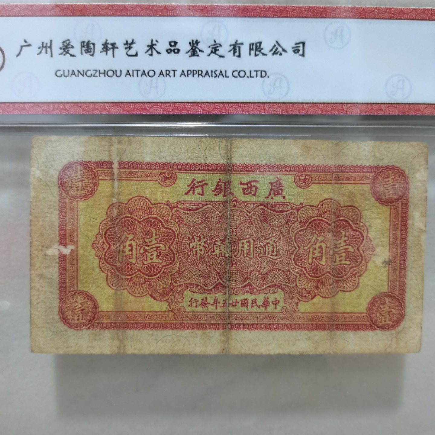 爱淘收藏第二期：民国纸币