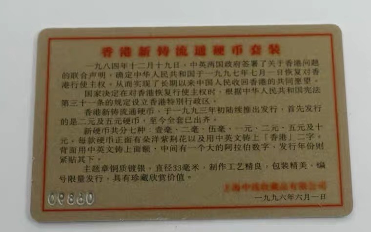 精品钱币专拍场 1997香港回归祖国盒装硬币镀银纪念章.7枚硬币+镀银纪念章.带证书