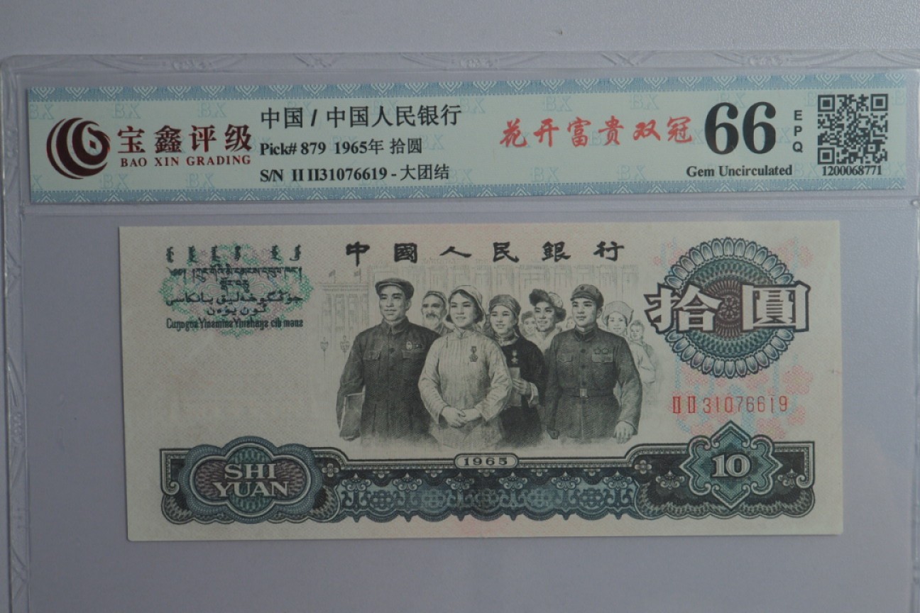 北极狼藏苑社第38场 0210-第三套人民币 ·22-31076619·双冠花开富贵·宝鑫66EPQ