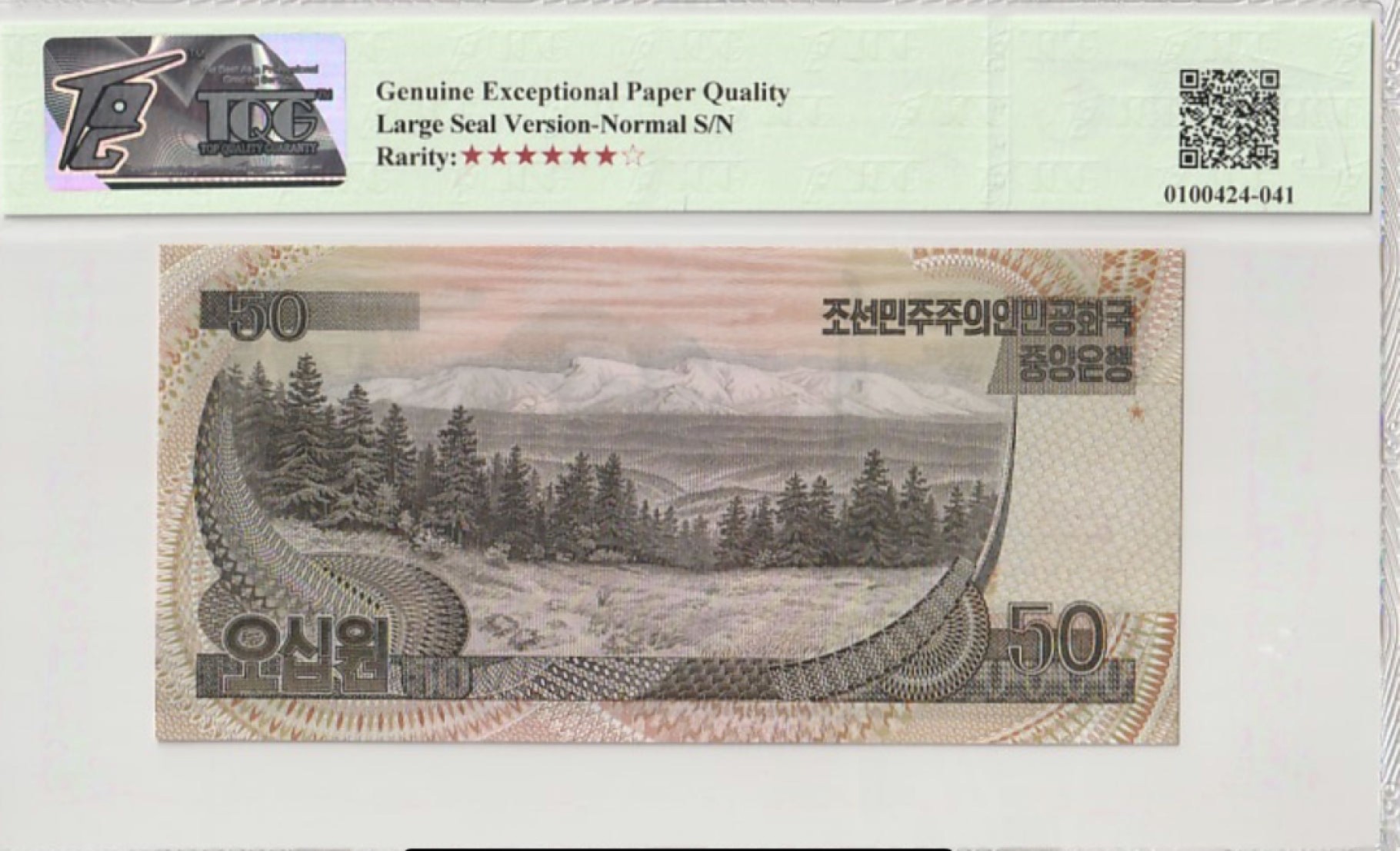 收藏联盟Quantum Auction 第199期拍卖  朝鲜1992年50元样票 TQG67 左右号码不一致错票