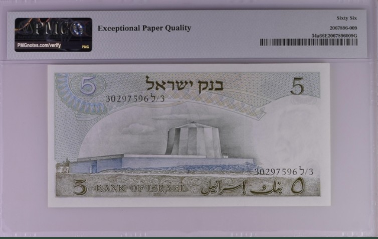 收藏联盟Quantum Auction 第199期拍卖  以色列1968年5里洛特 PMG66 爱因斯坦