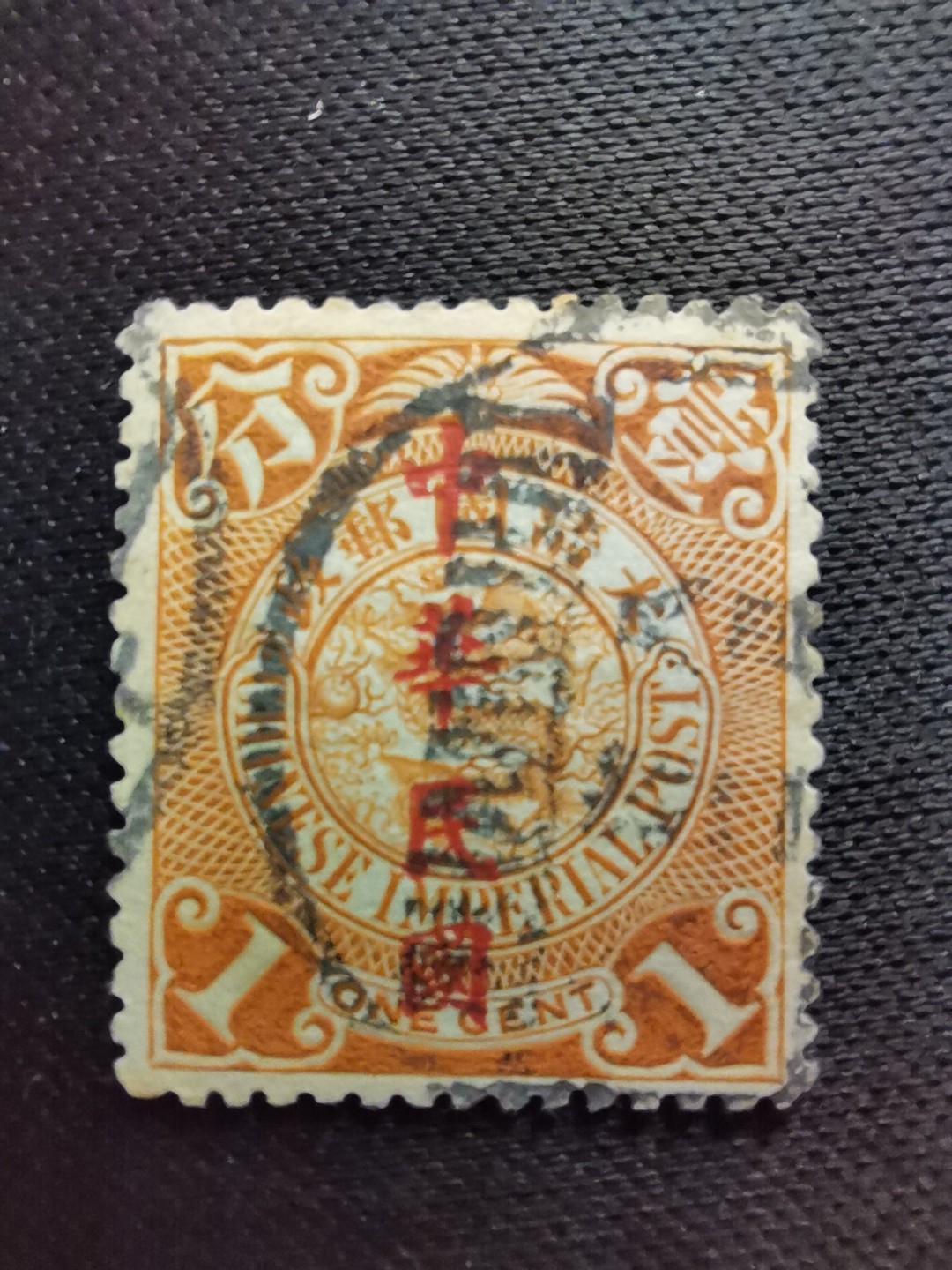 洪涛臻品 精选邮票限时拍卖第五十六期 龙票, 1分, 1912年楷体字加盖❤比未加盖的少很多❤百年老邮票, 难免有瑕疵, 入手文物级邮票的机会！