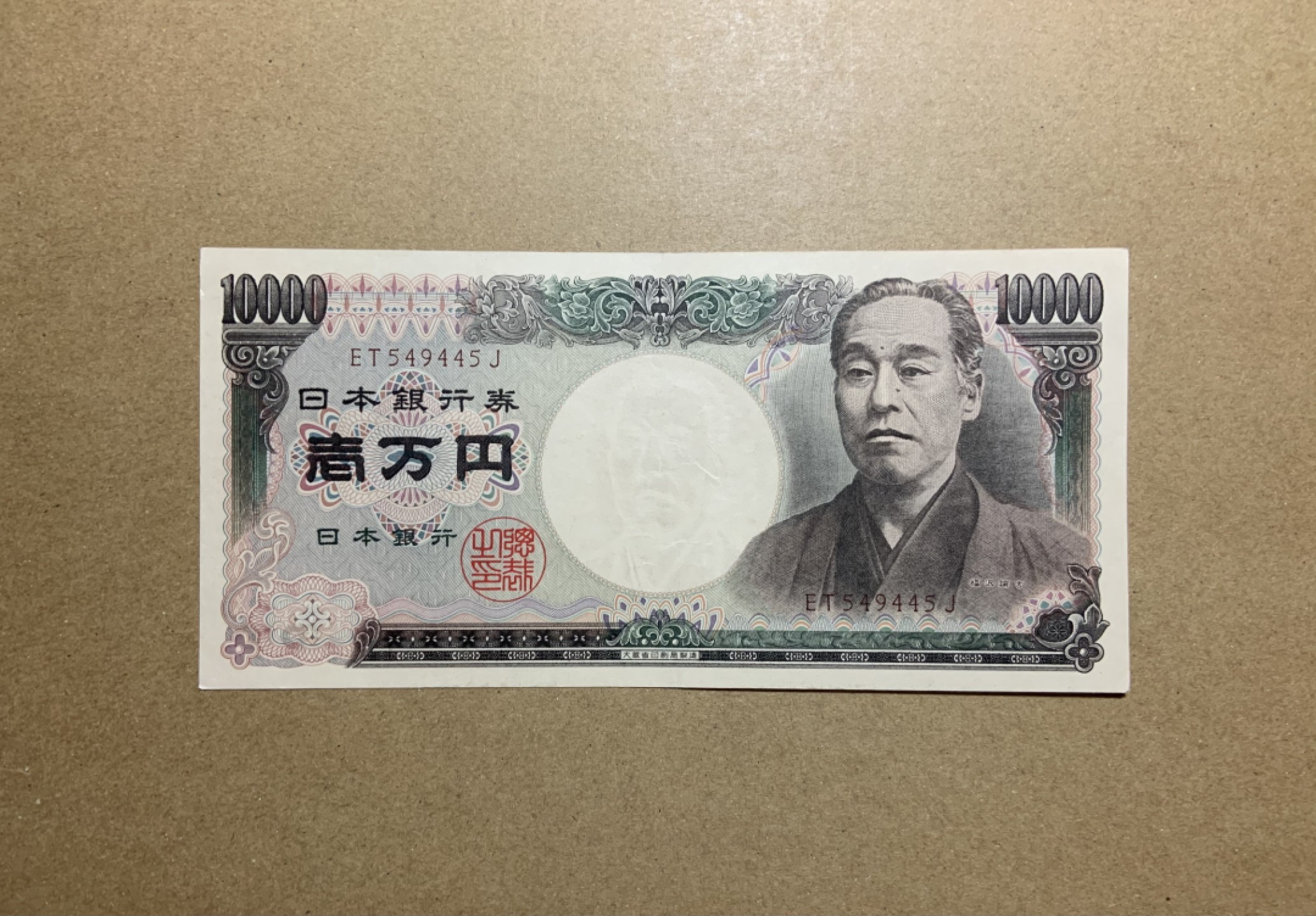 收藏联盟Quantum Auction 第199期拍卖  日本1994年10000日元 非全新 品相AU 