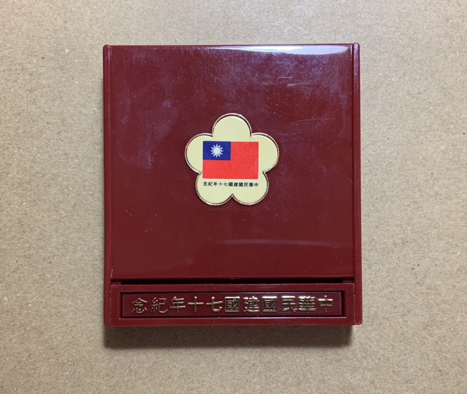 收藏联盟Quantum Auction 第201期拍卖 硬币场 中华民国七十周年纪念章 银质