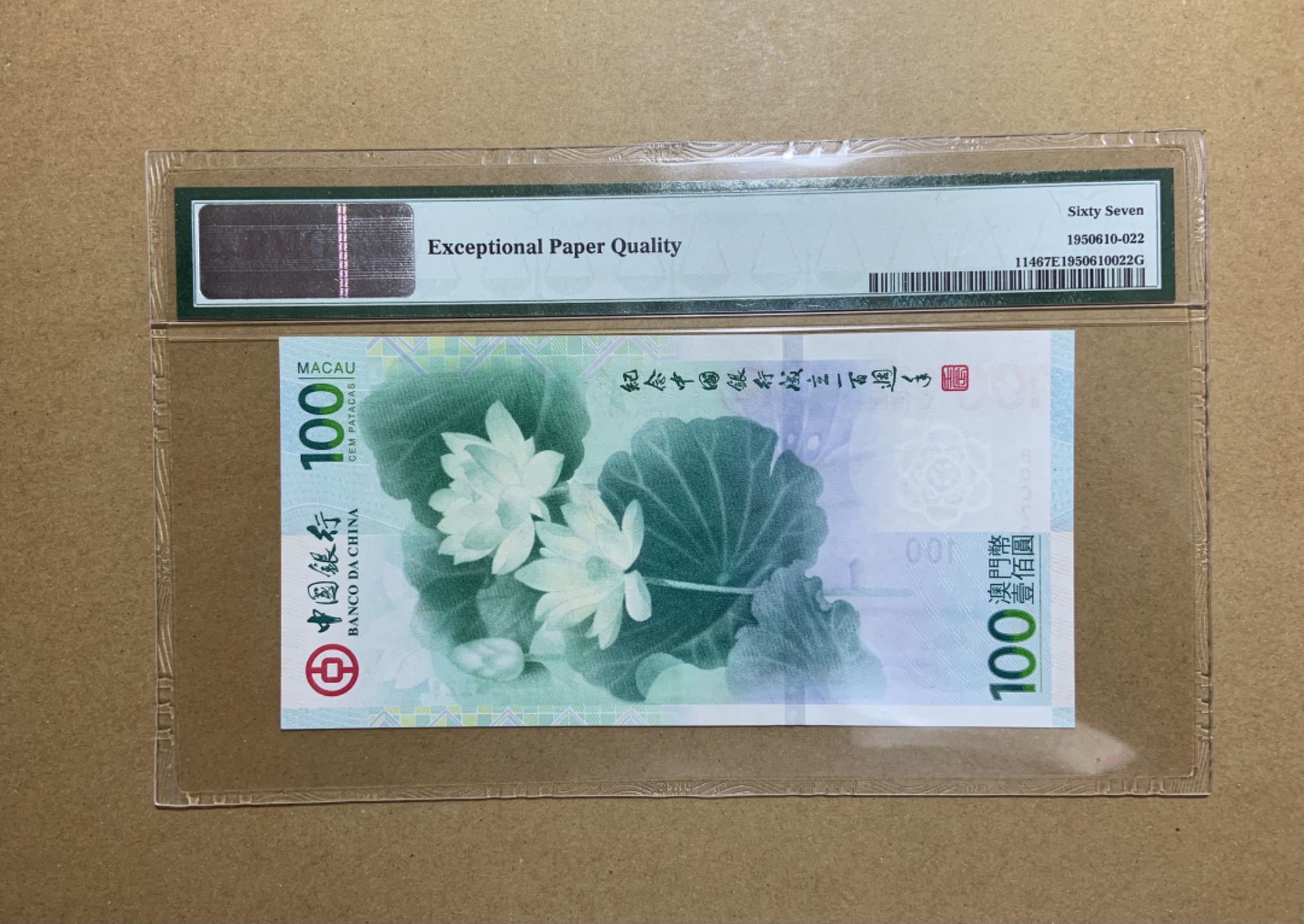 收藏联盟Quantum Auction 第199期拍卖  中国澳门2012年100元荷花纪念钞 PMG67 号码不带4