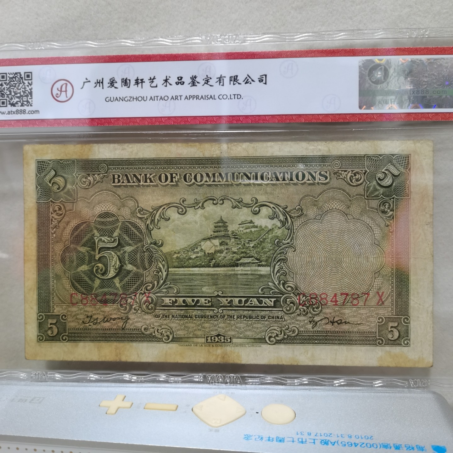 爱淘收藏第二期：民国纸币