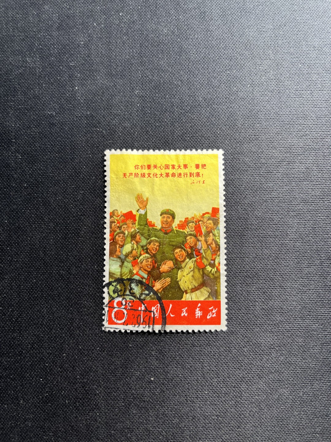 洪涛臻品 精选邮票限时拍卖第六十三期 文2小招手信销票，无裂，无揭薄，无缺角，无褪色，如此品相的信销票品相已经非常好了，属于信销票里的上上成货。齿孔饱满圆润，无缺齿，如此好品相的信销票可遇不可求！！忠爱信销票的老板把握机会！！仅此一枚，终生保真。
