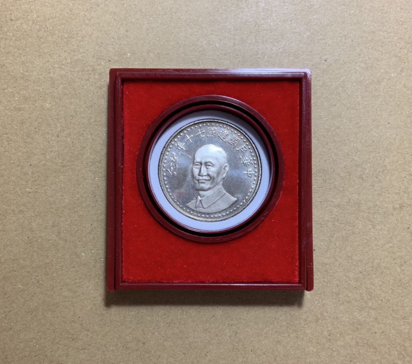 收藏联盟Quantum Auction 第201期拍卖 硬币场 中华民国七十周年纪念章 银质