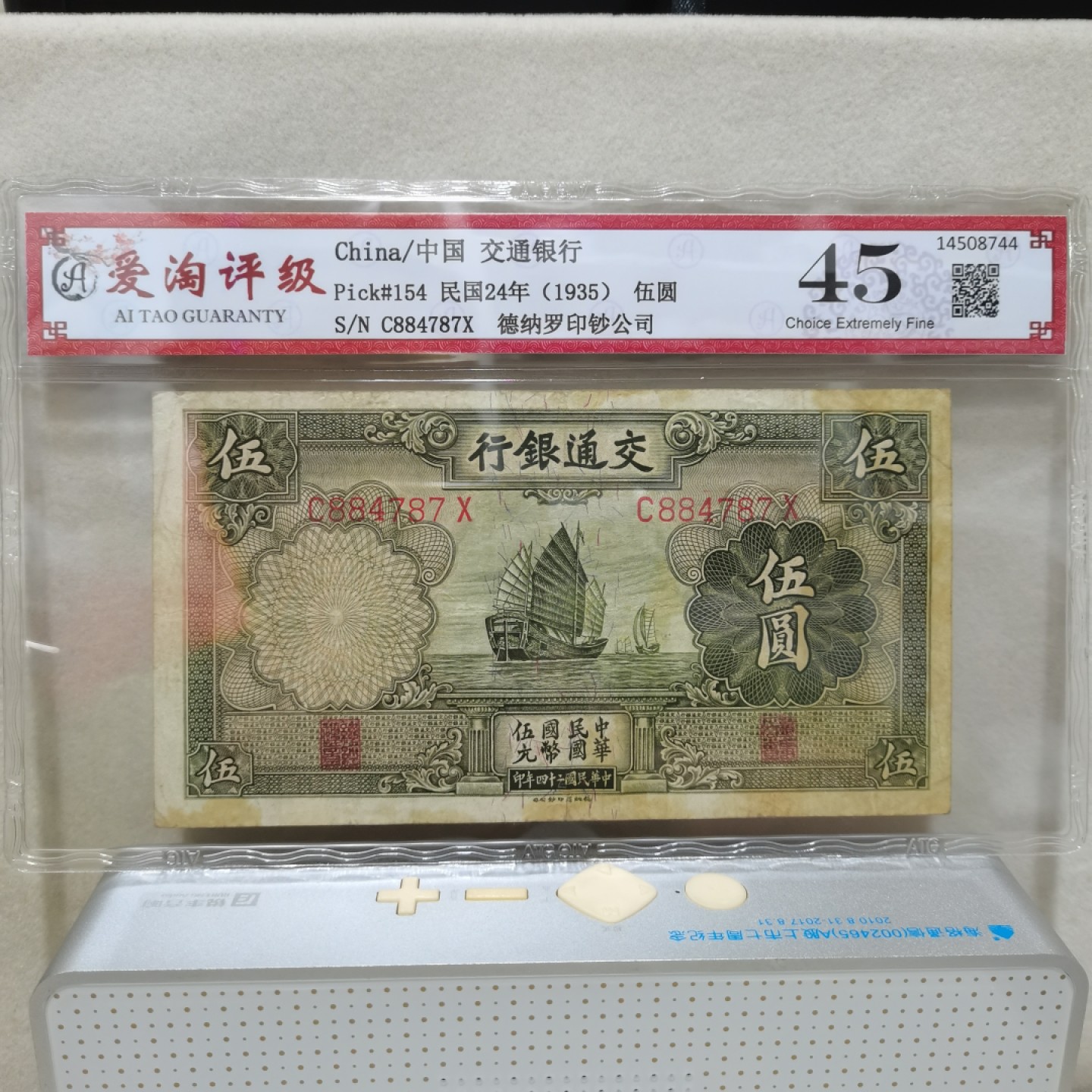 爱淘收藏第二期：民国纸币