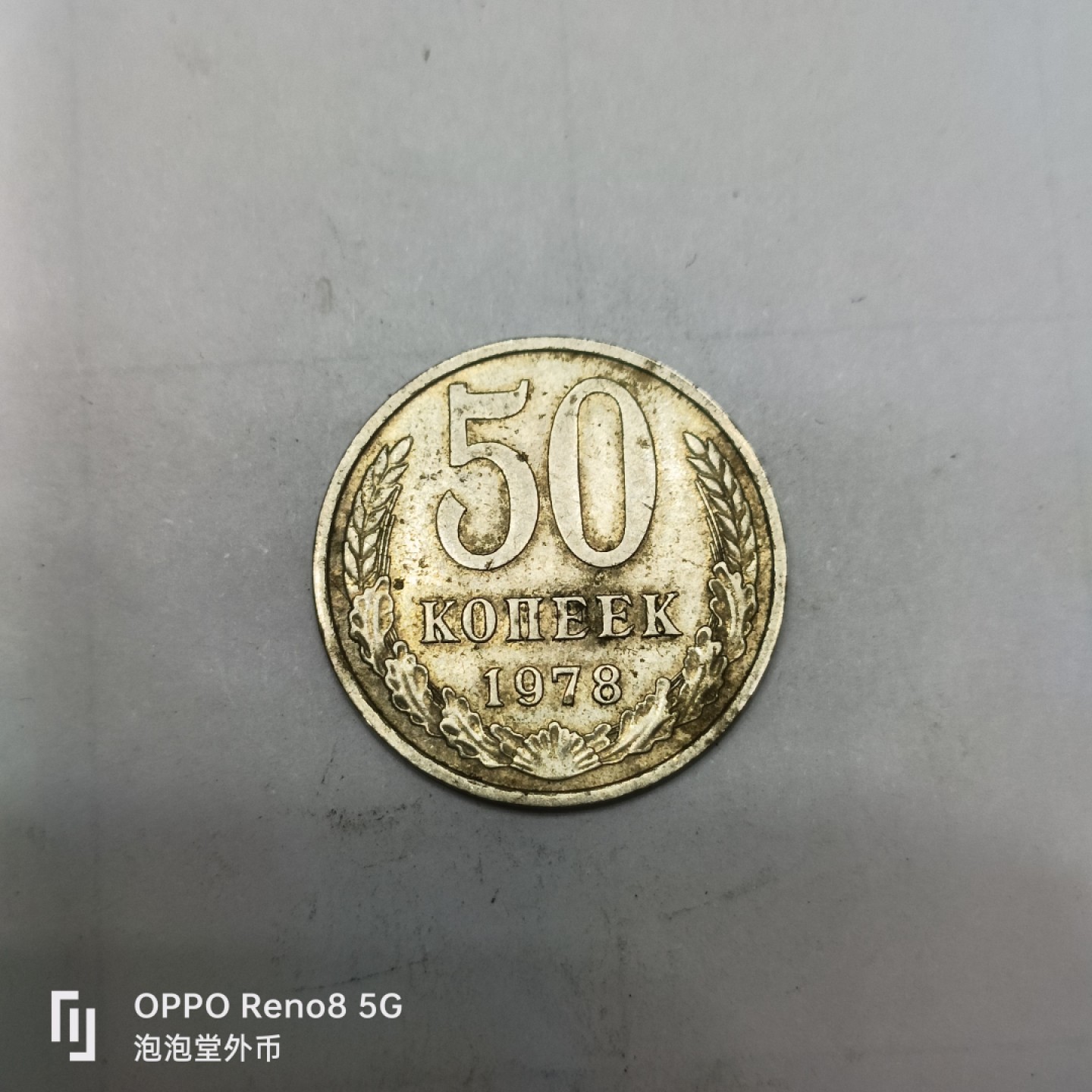 泡泡堂微拍第四幕，零佣金，零押金，满二十元包邮 苏联50戈比