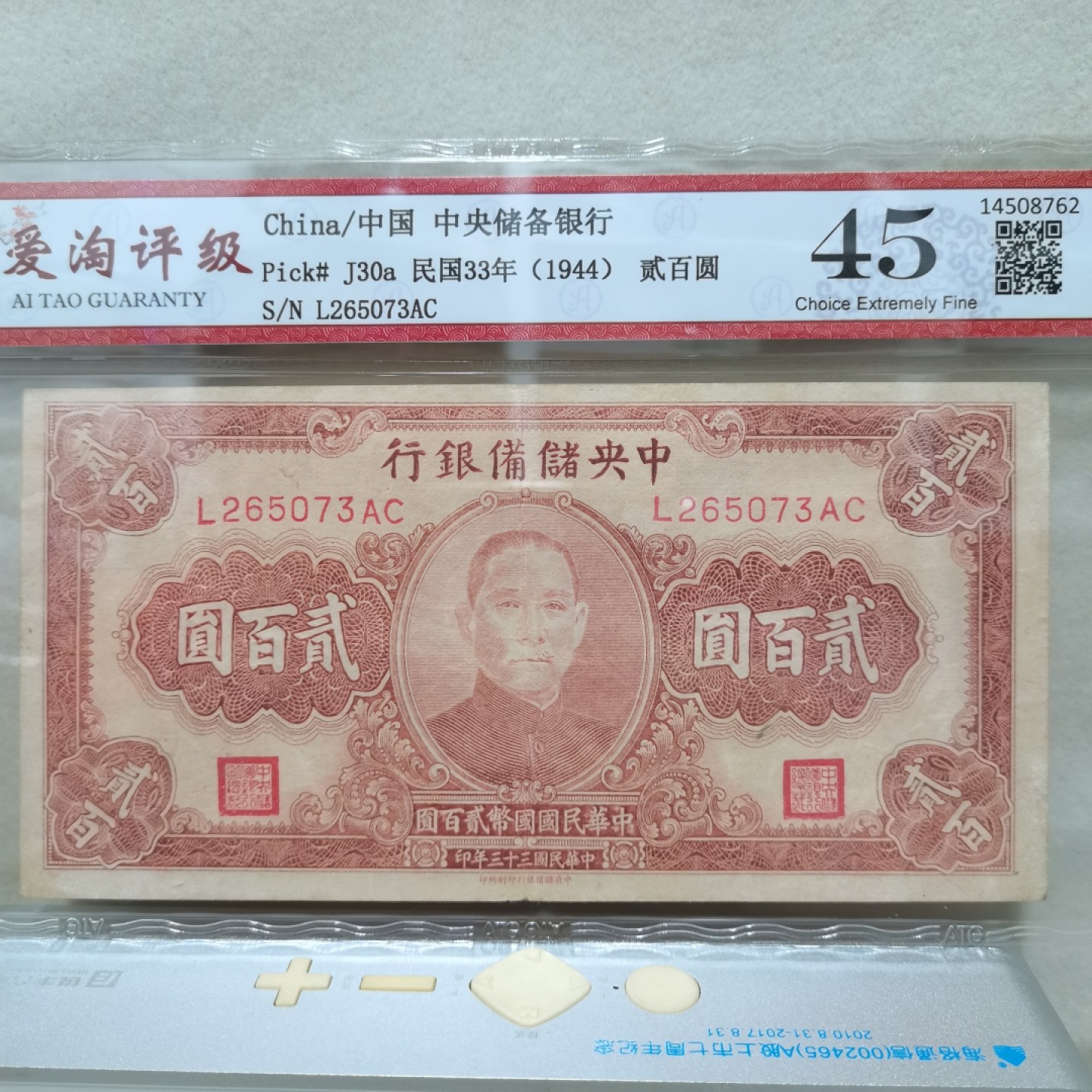 爱淘收藏第二期：民国纸币