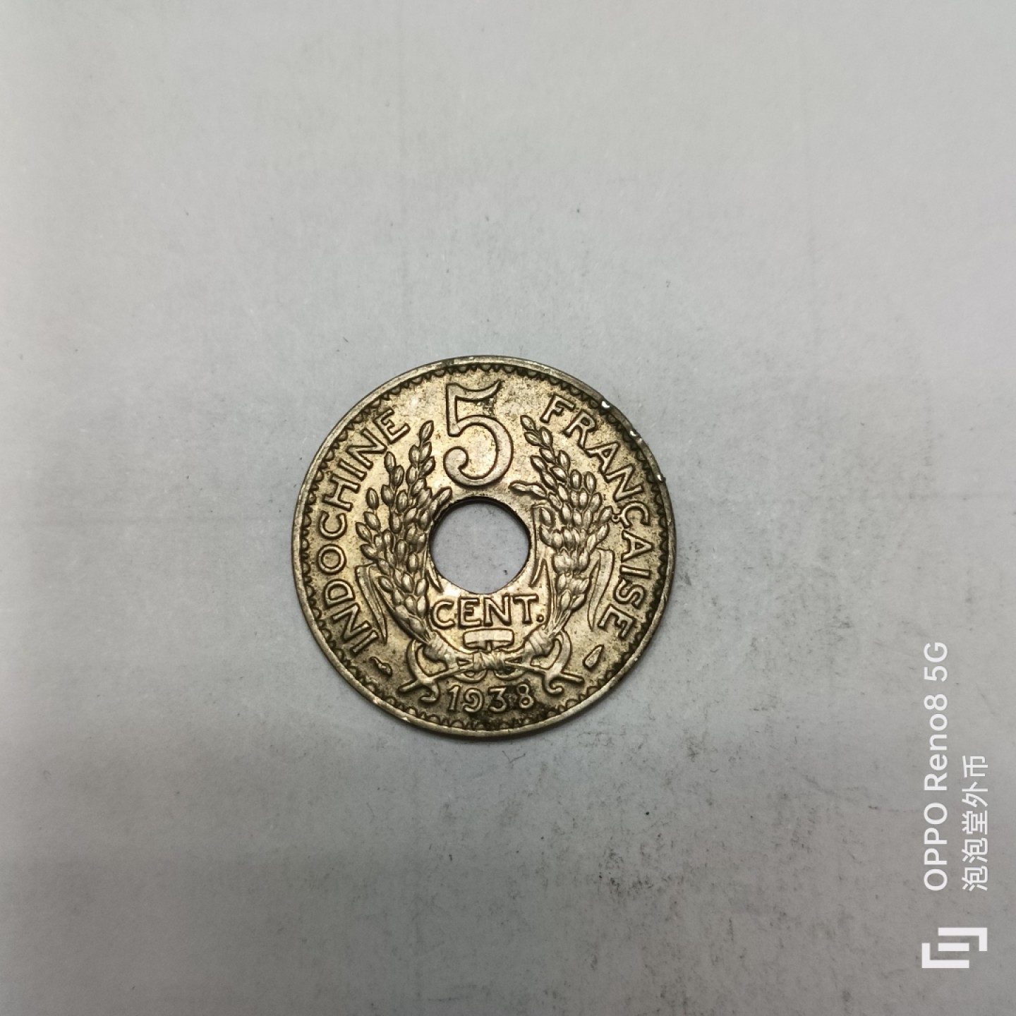 泡泡堂微拍第四幕，零佣金，零押金，满二十元包邮 法属东印度1938年五分