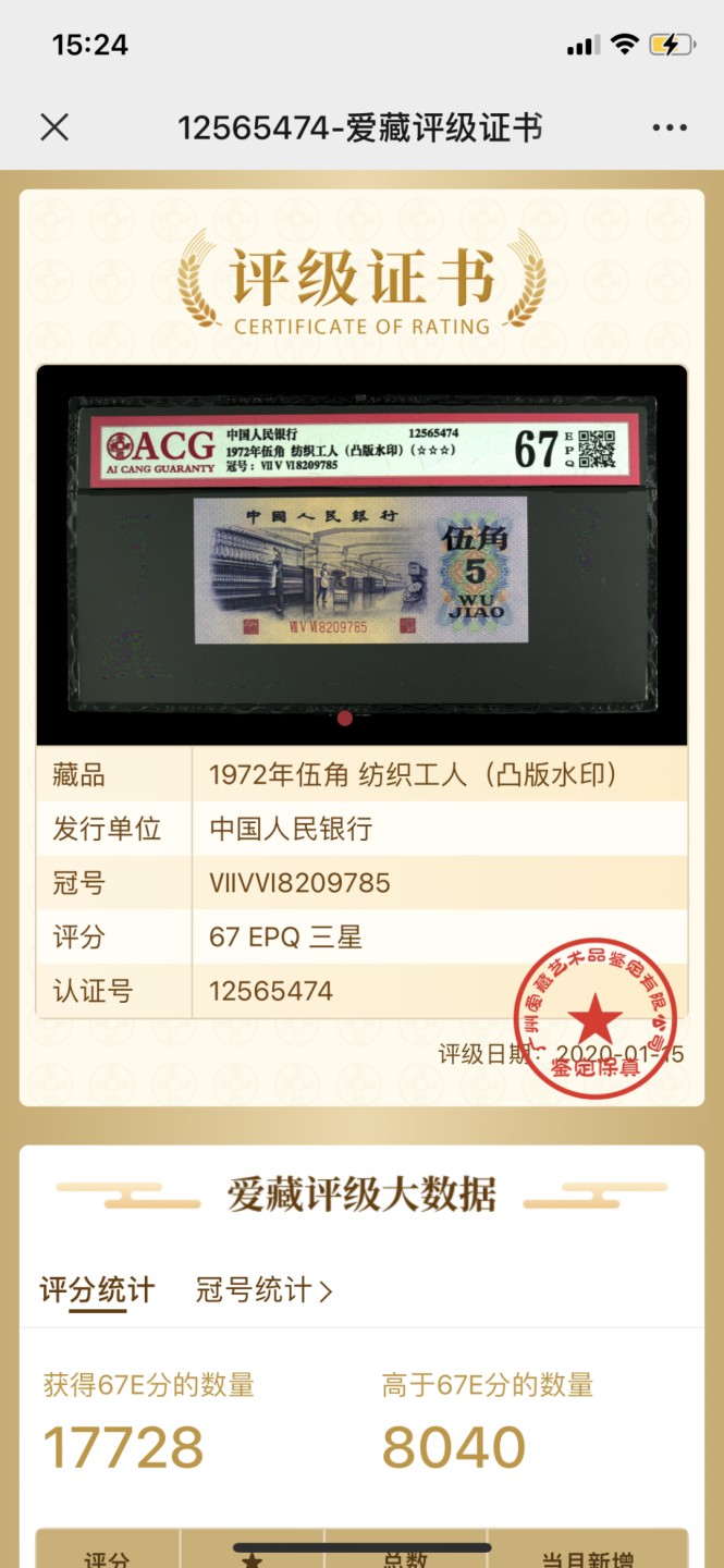 北极狼藏苑社第38场 0098-第三套人民币 ·756-8209785·三星凸版水印纺织·爱藏67EPQ