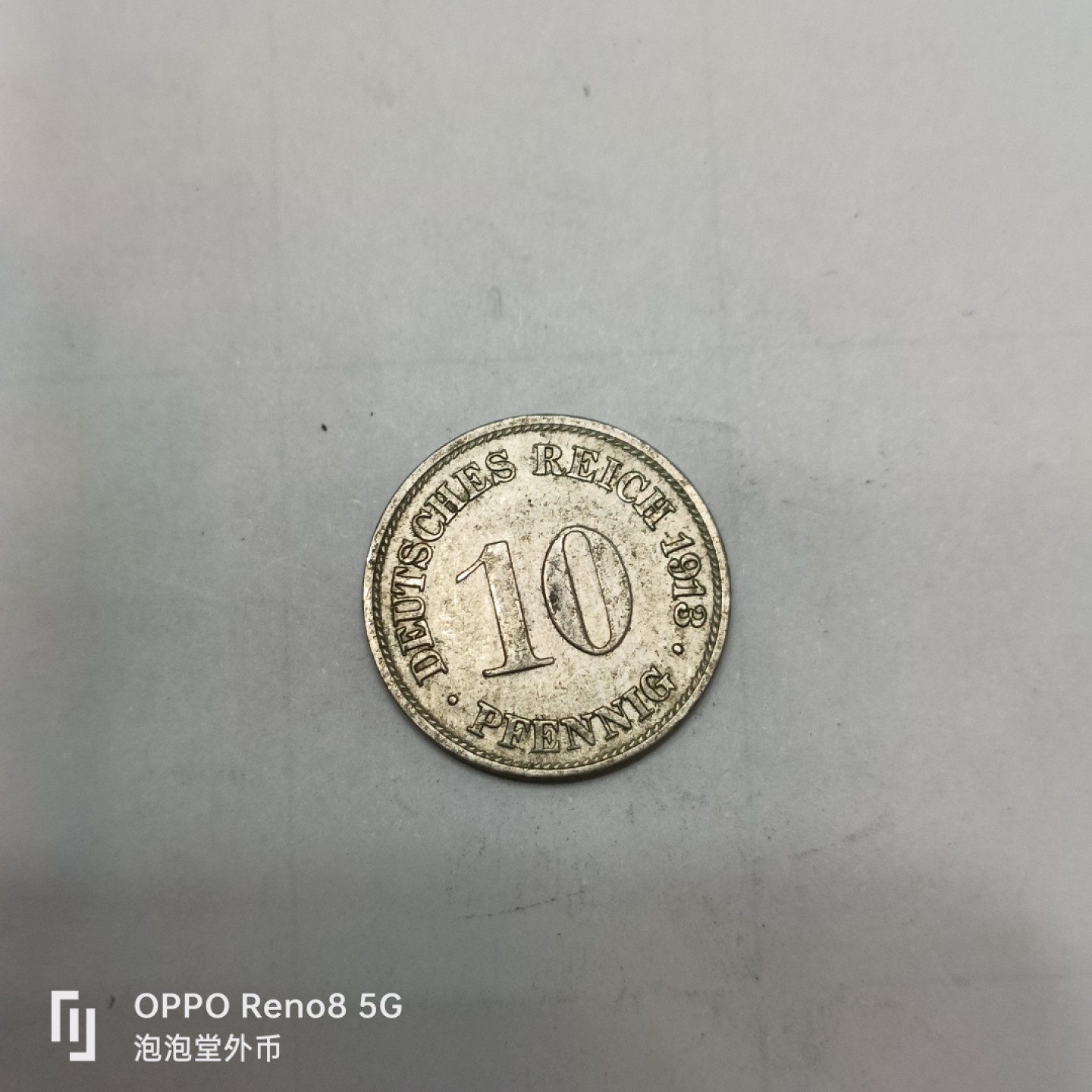 泡泡堂微拍第四幕，零佣金，零押金，满二十元包邮 德国1913年好品十分尼