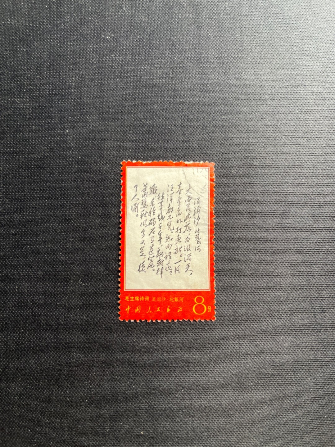 洪涛臻品 精选邮票限时拍卖第六十五期 文7大雨信销，新票价格高，信销如此品相已经非常不错了，品相看细图自定，永久保真，喜欢不要错过