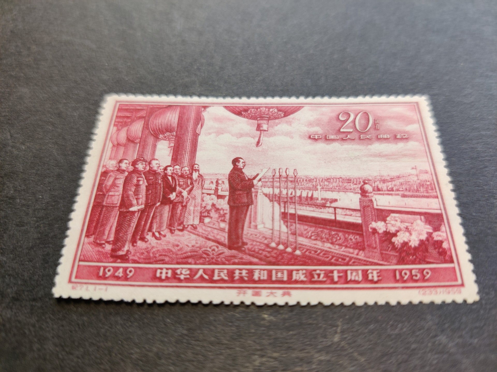 洪涛臻品 精选邮票限时拍卖第五十六期 纪71开国大典,高价出自拓普评级98分,ASG未入盒,退评标签描述为:Altered(有改变),以ASG描述为准,带ASG退回标签一起出,以免买家误当做真正全品票购买产生售后误会。并以此提醒朋友们切勿高价购买口碑差的评级产品。