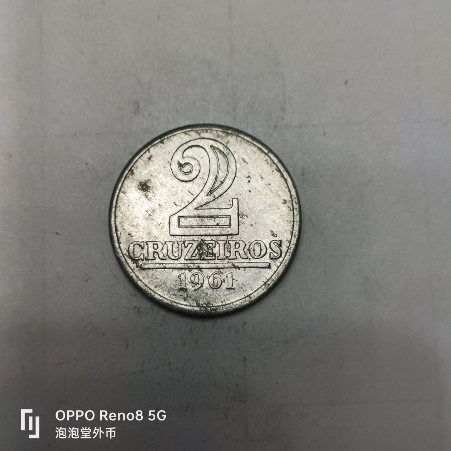 泡泡堂微拍第四幕，零佣金，零押金，满二十元包邮 巴西1961年2克鲁塞罗