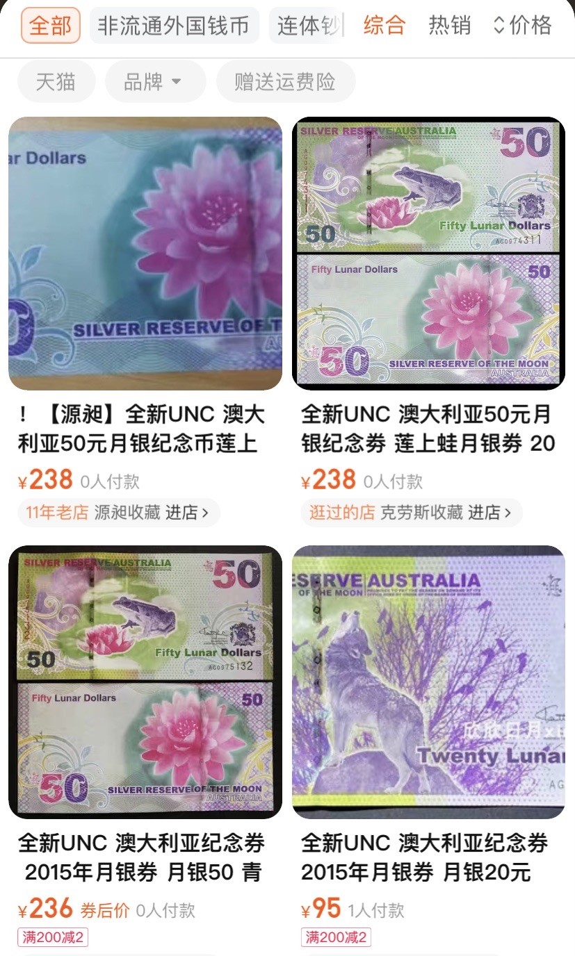 收藏联盟Quantum Auction 第199期拍卖  澳大利亚2015年月银50元 品相全新UNC
