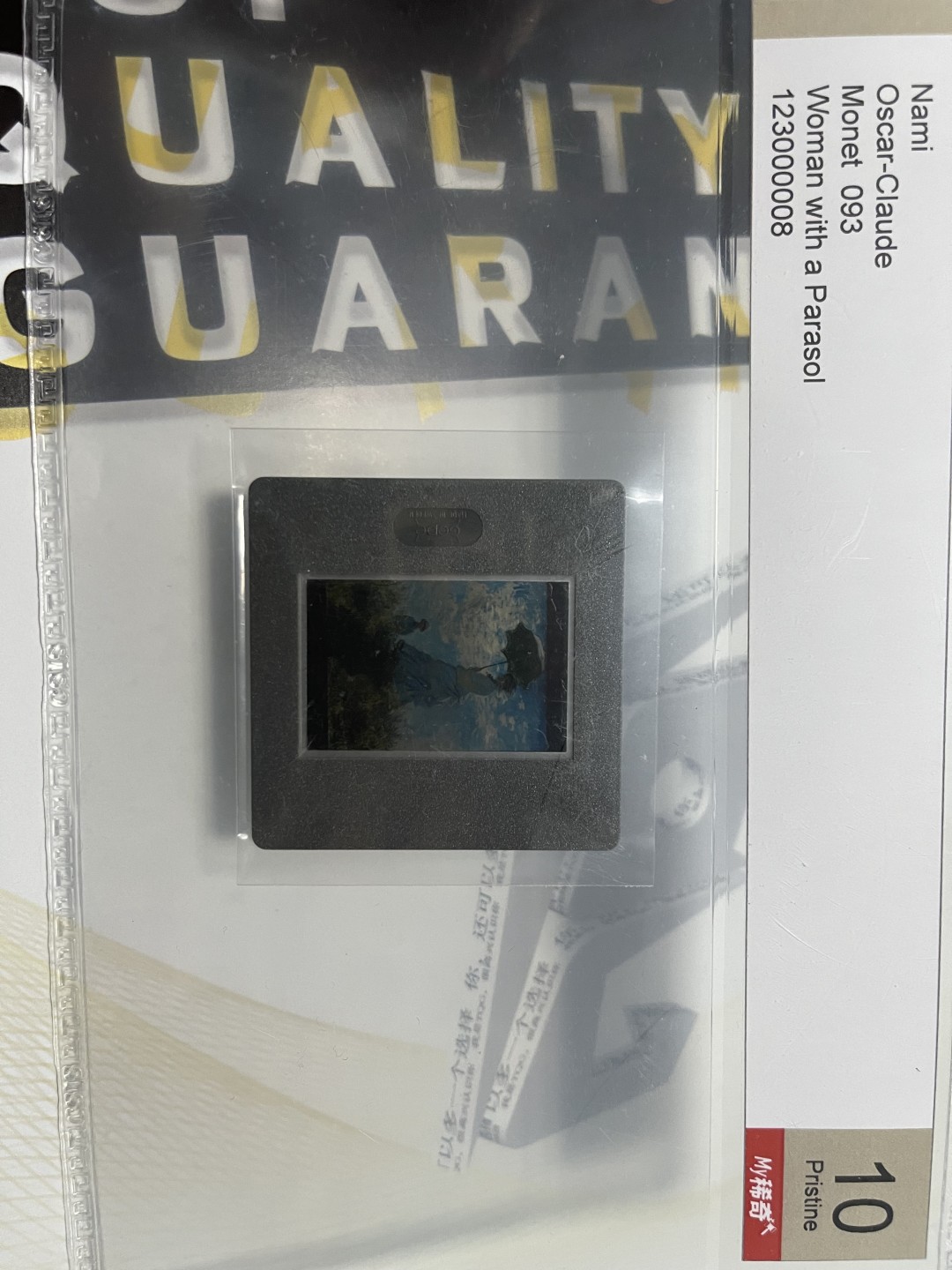 CSIS-GREAT评级精品钱币拍卖第一百六十四期 纳米 莫奈 名画纪念卡