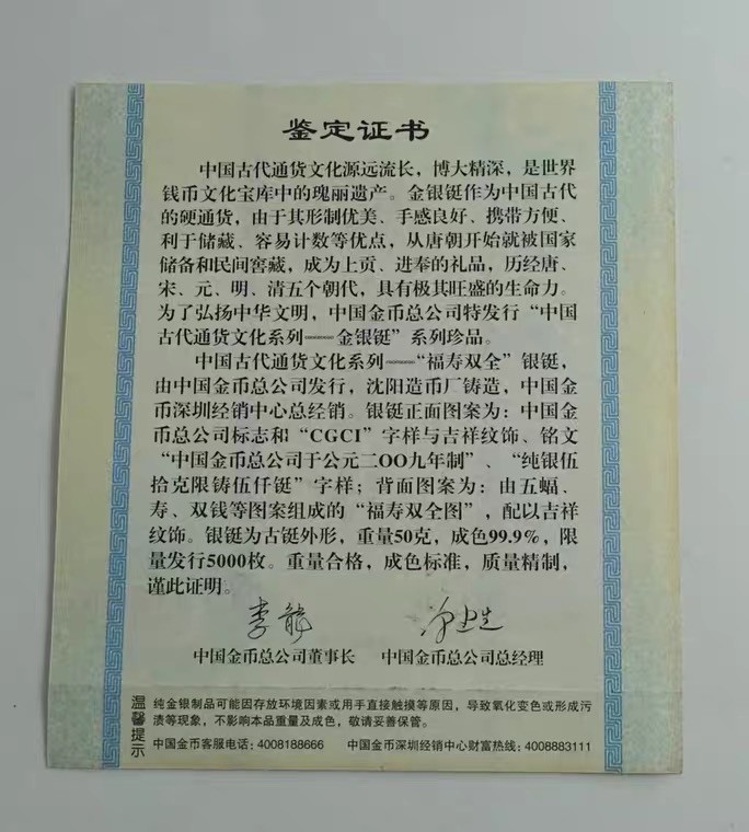 精品钱币专拍场 稀少.金币总公司.2009年福寿双全银铤.50克纯银.银铤系列首枚