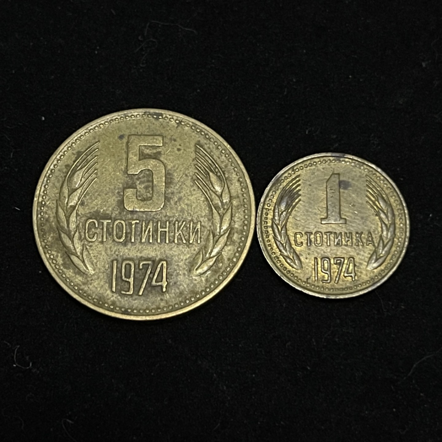 外国硬币0元起拍（8） 保加利亚1974年社会主义时期1，5斯托丁基