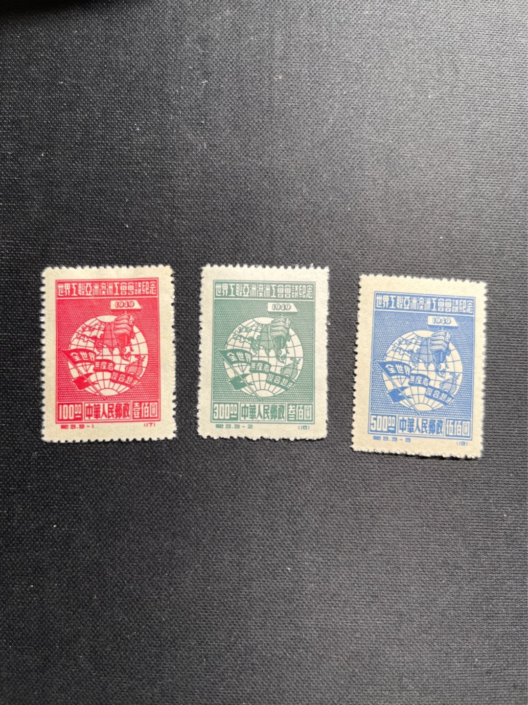 洪涛臻品 精选邮票限时拍卖第五十六期 纪3工联再版 💝新票 轻微贴印