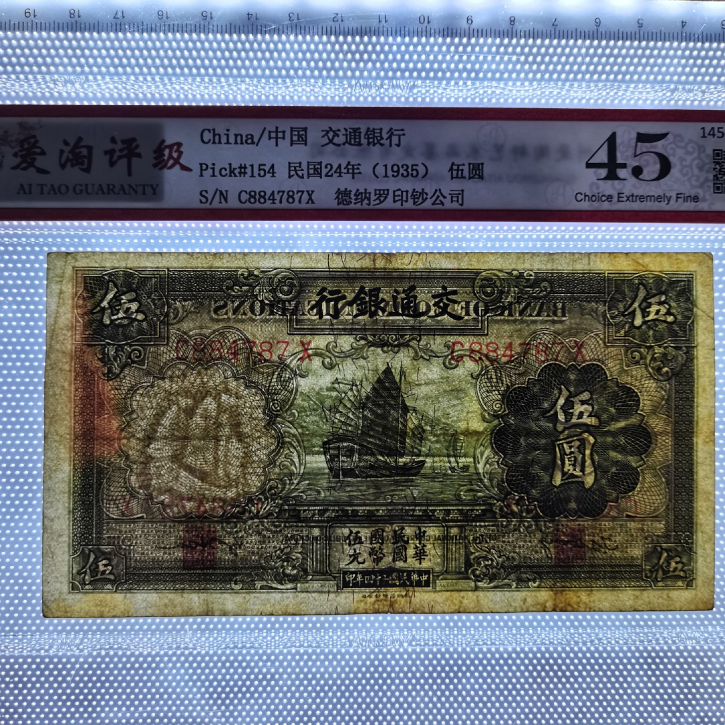 爱淘收藏第二期：民国纸币