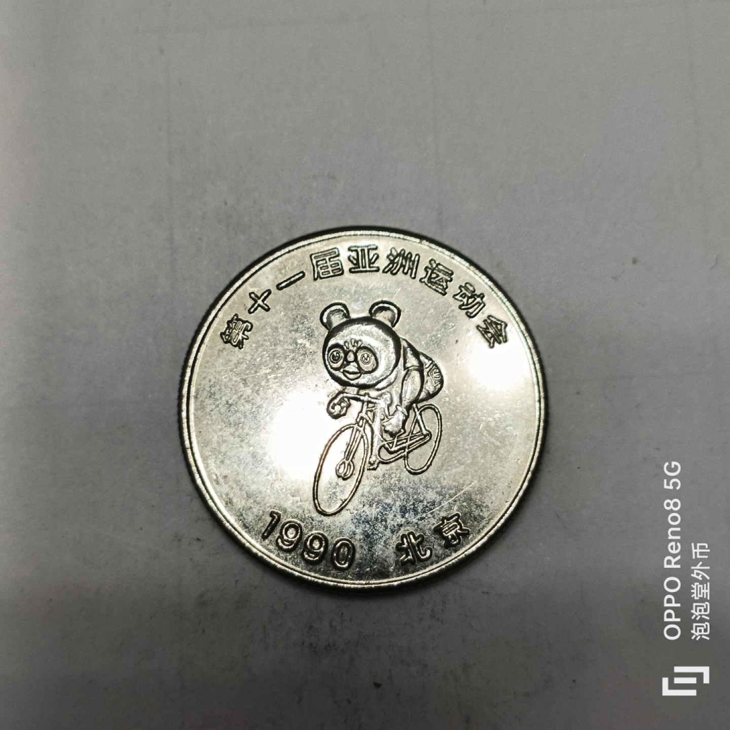 泡泡堂微拍第四幕，零佣金，零押金，满二十元包邮 亚运会大章