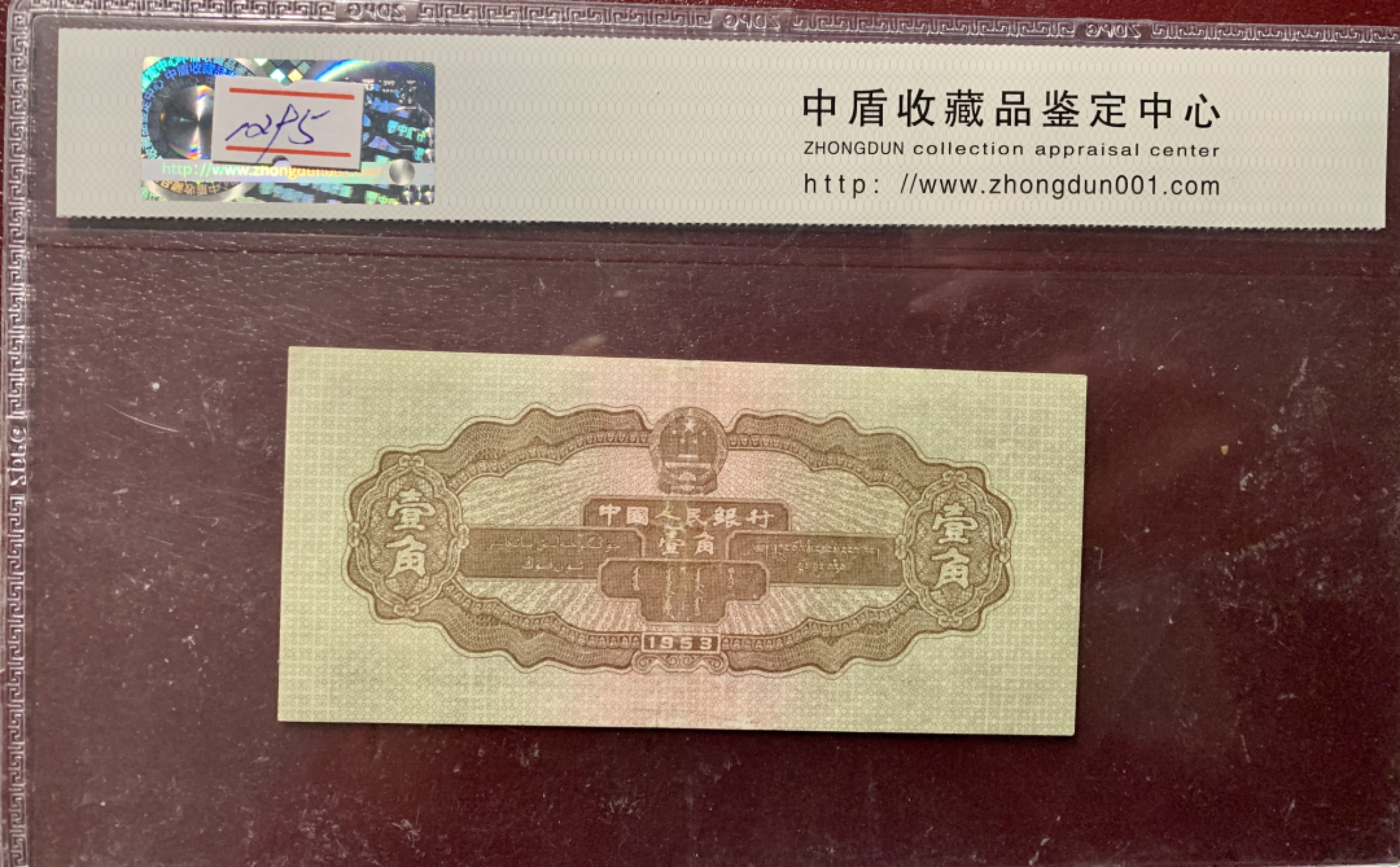 北极狼藏苑社第38场 1295–第二套人民币·黄壹角拖拉机·中盾评级65EPQ