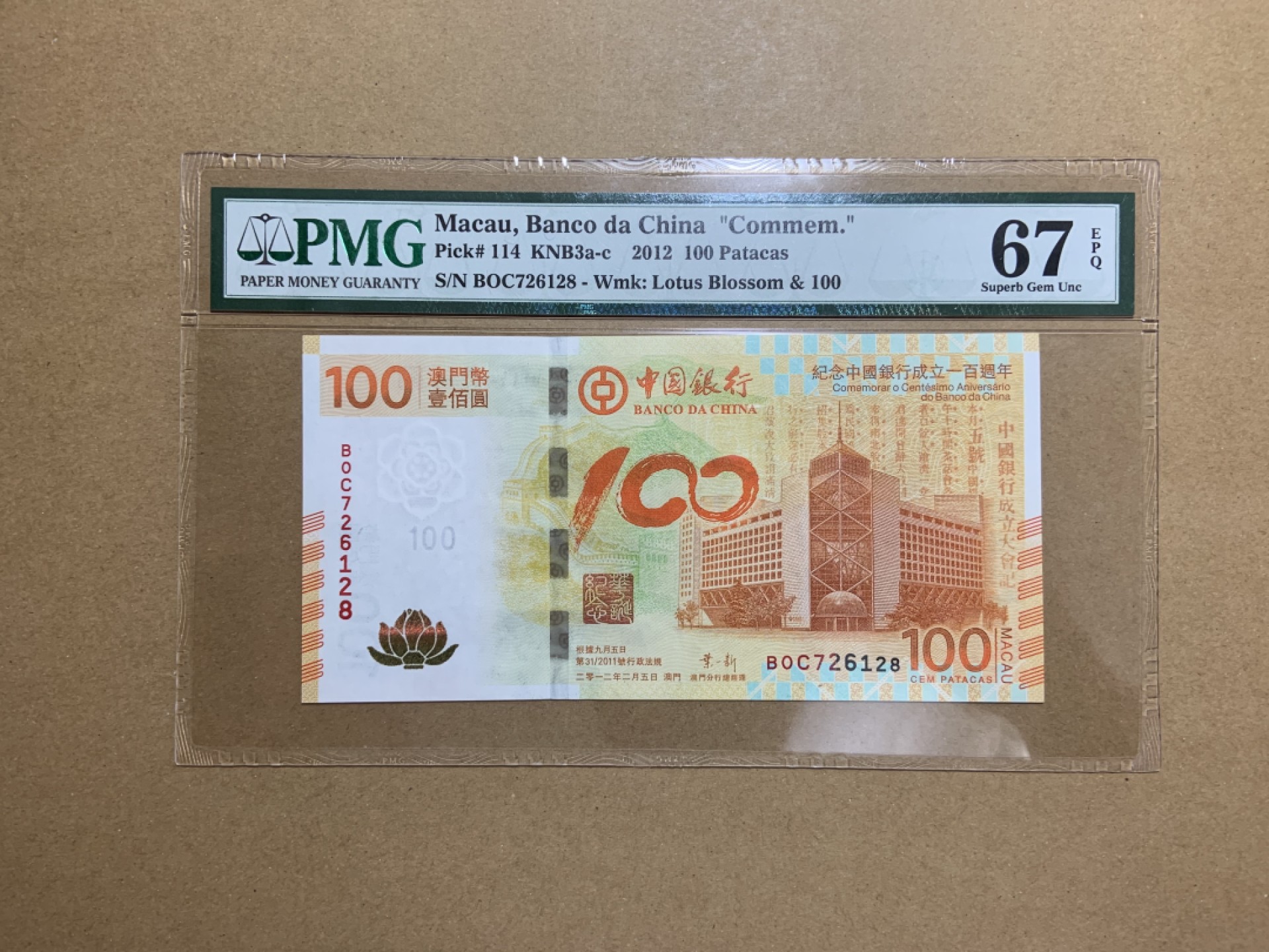 收藏联盟Quantum Auction 第199期拍卖  中国澳门2012年100元荷花纪念钞 PMG67 号码不带4