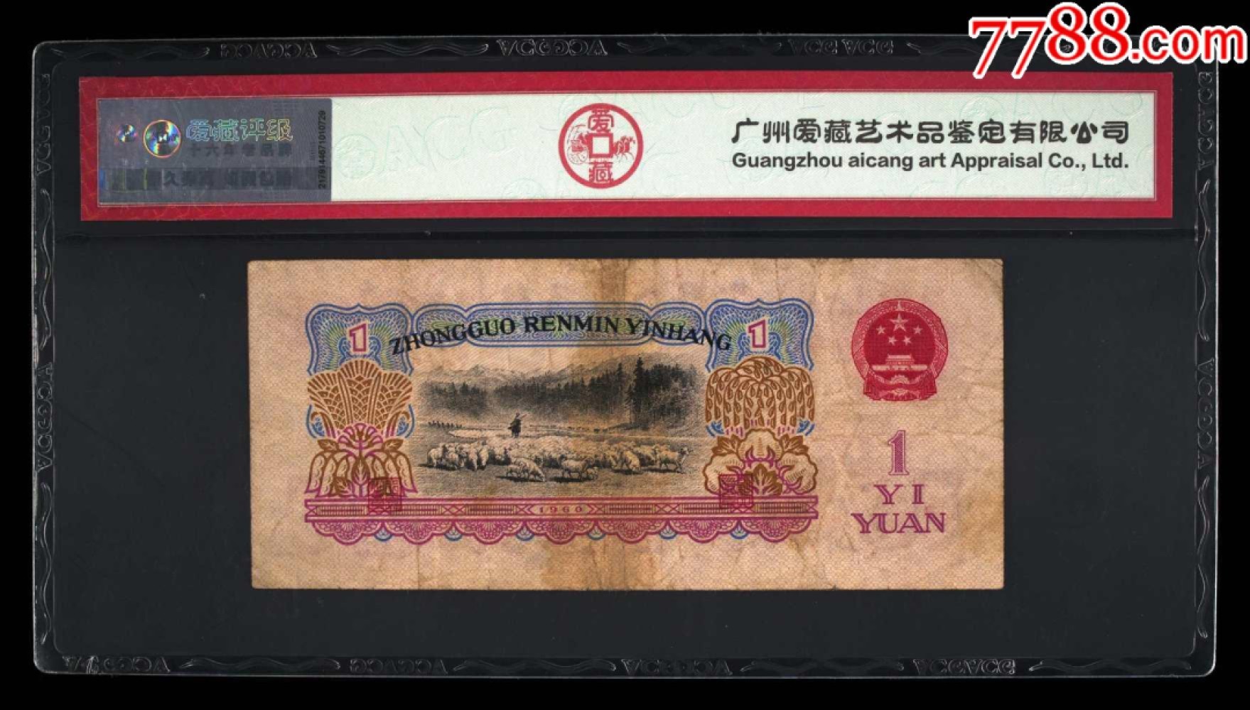 北极狼藏苑社第38场 0020-第三套人民币 ·302-8618485·古币水印·女拖拉机手·爱藏40