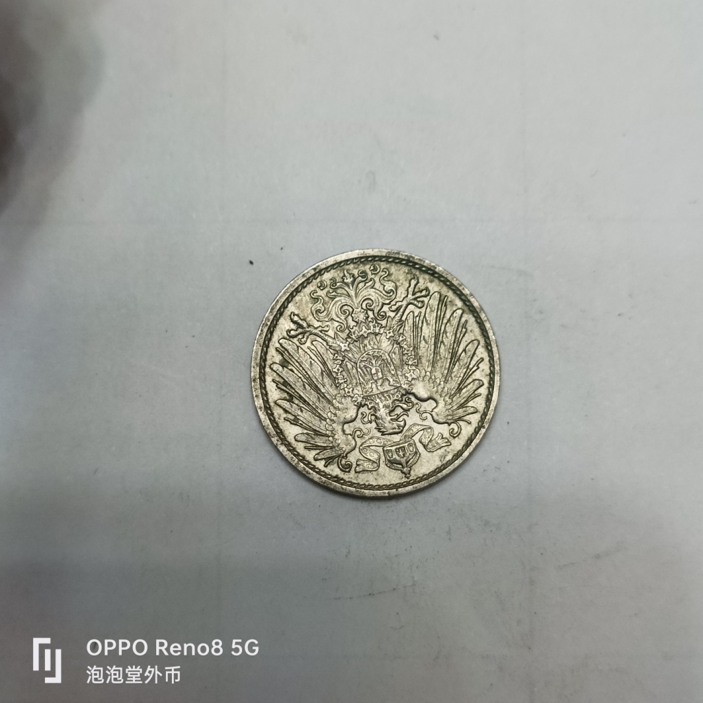 泡泡堂微拍第四幕，零佣金，零押金，满二十元包邮 德国1913年好品十分尼