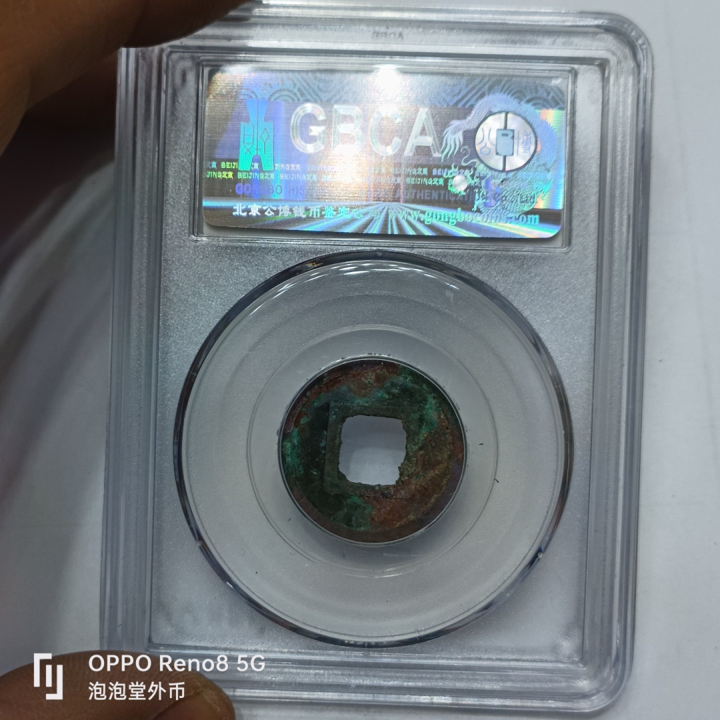 泡泡堂微拍第四幕，零佣金，零押金，满二十元包邮 公博隋朝五铢