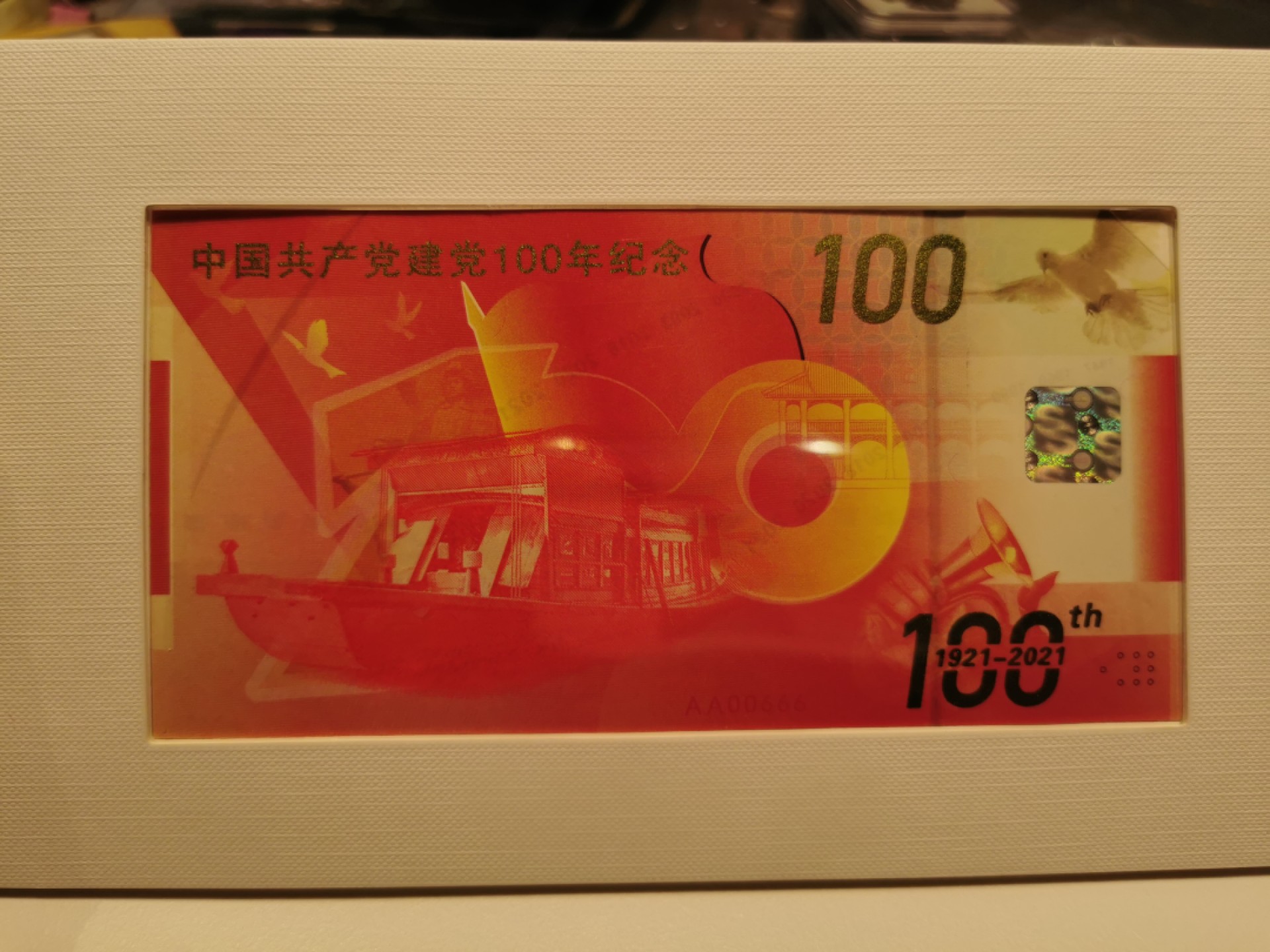 28.【鲸贝乐★道德经】第“天地之间，其犹橐龠乎”号拍卖 【纪念券】中国钱币，建党百年纪念券，原封原册，全新全品UNC
