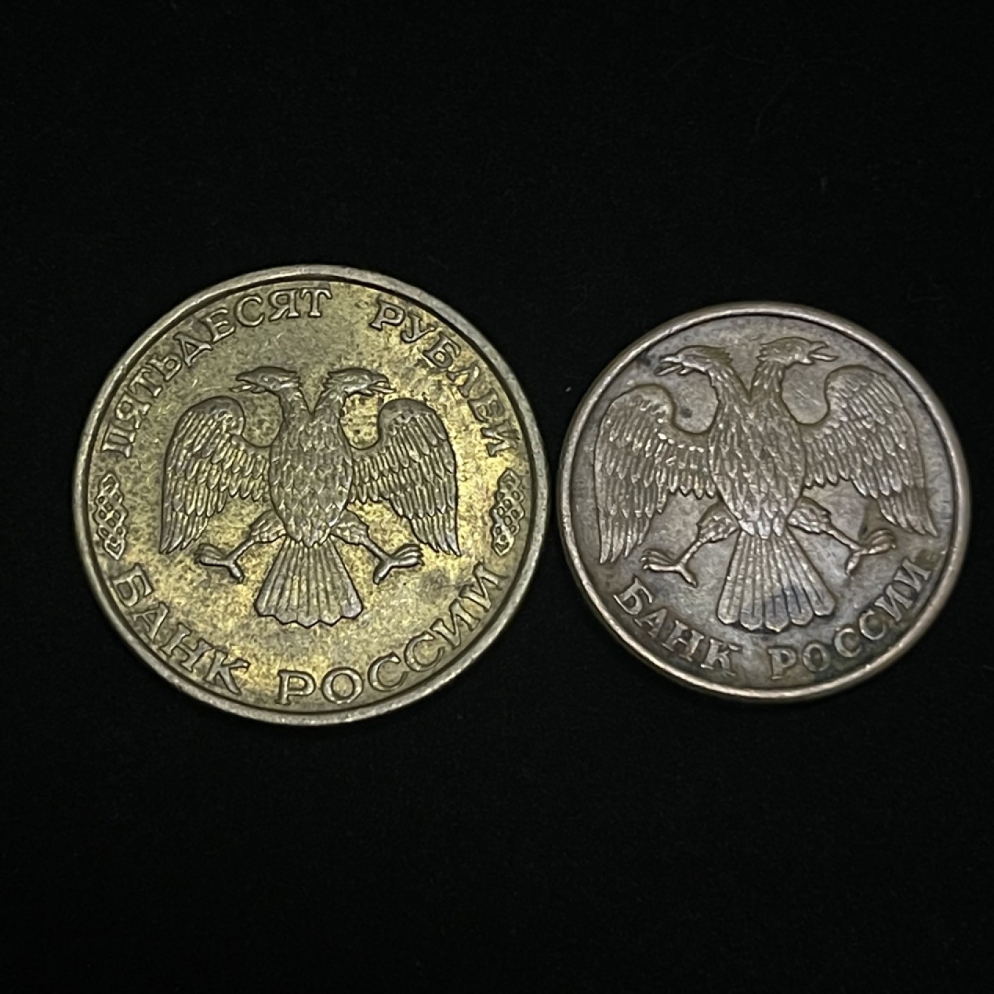 外国硬币0元起拍（9） 俄罗斯第一版硬币 双头鹰 1992-93年5-50卢布
