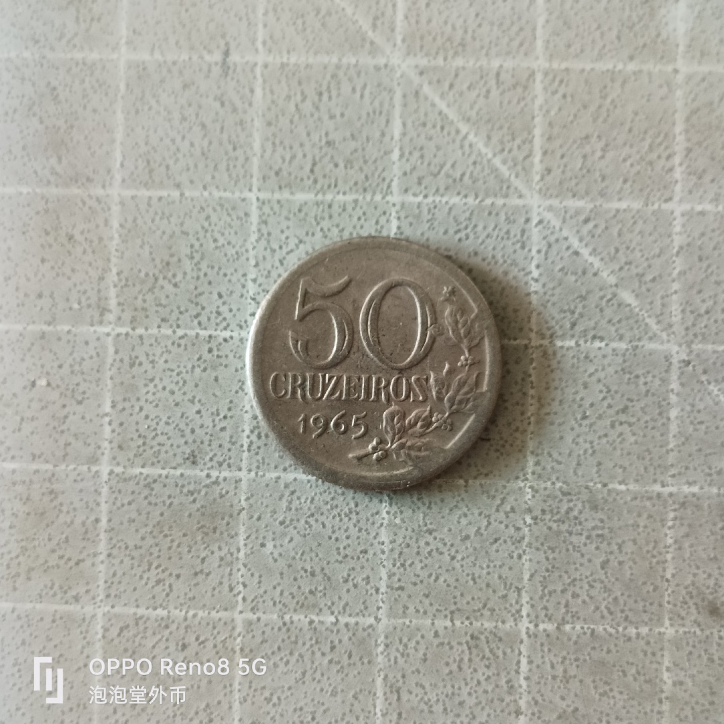 泡泡堂微拍第五幕，零佣金，零押金，满二十元包邮 巴西1965年50分纪念币