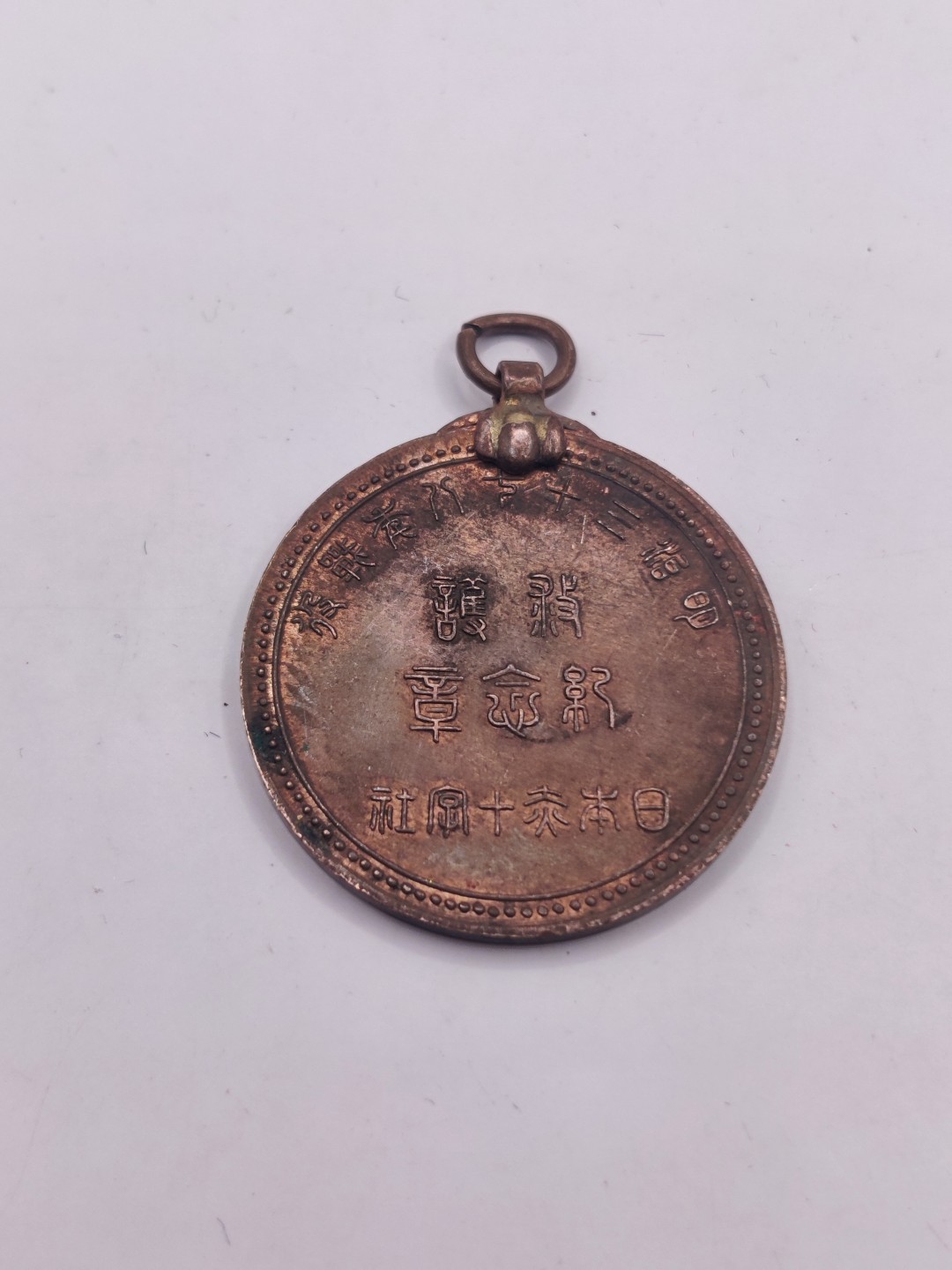 第七期 全场0元起拍 咸鱼国勋章拍卖专场 10月23日（周日）下午6：00开始 日本明治三十七八年救护纪念章