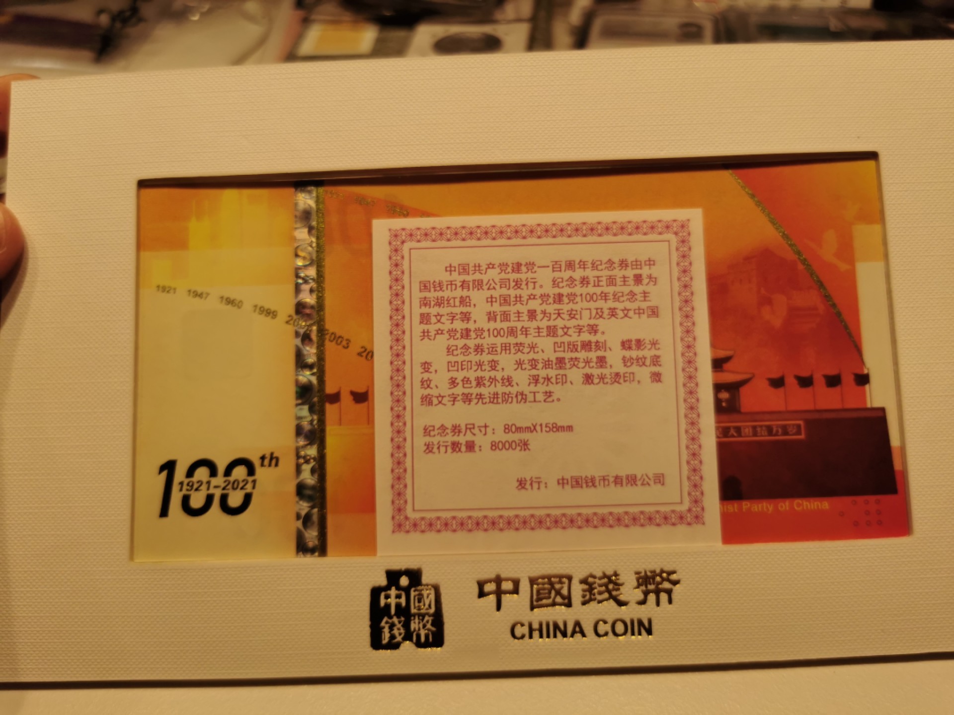 28.【鲸贝乐★道德经】第“天地之间，其犹橐龠乎”号拍卖 【纪念券】中国钱币，建党百年纪念券，原封原册，全新全品UNC
