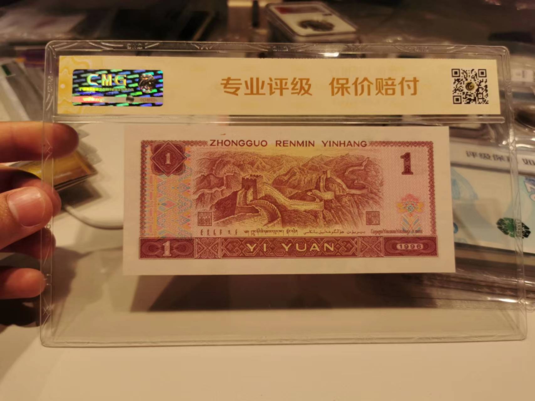 28.【鲸贝乐★道德经】第“天地之间，其犹橐龠乎”号拍卖 【人民币第四套】1996年1元，中乾68E，五星⭐