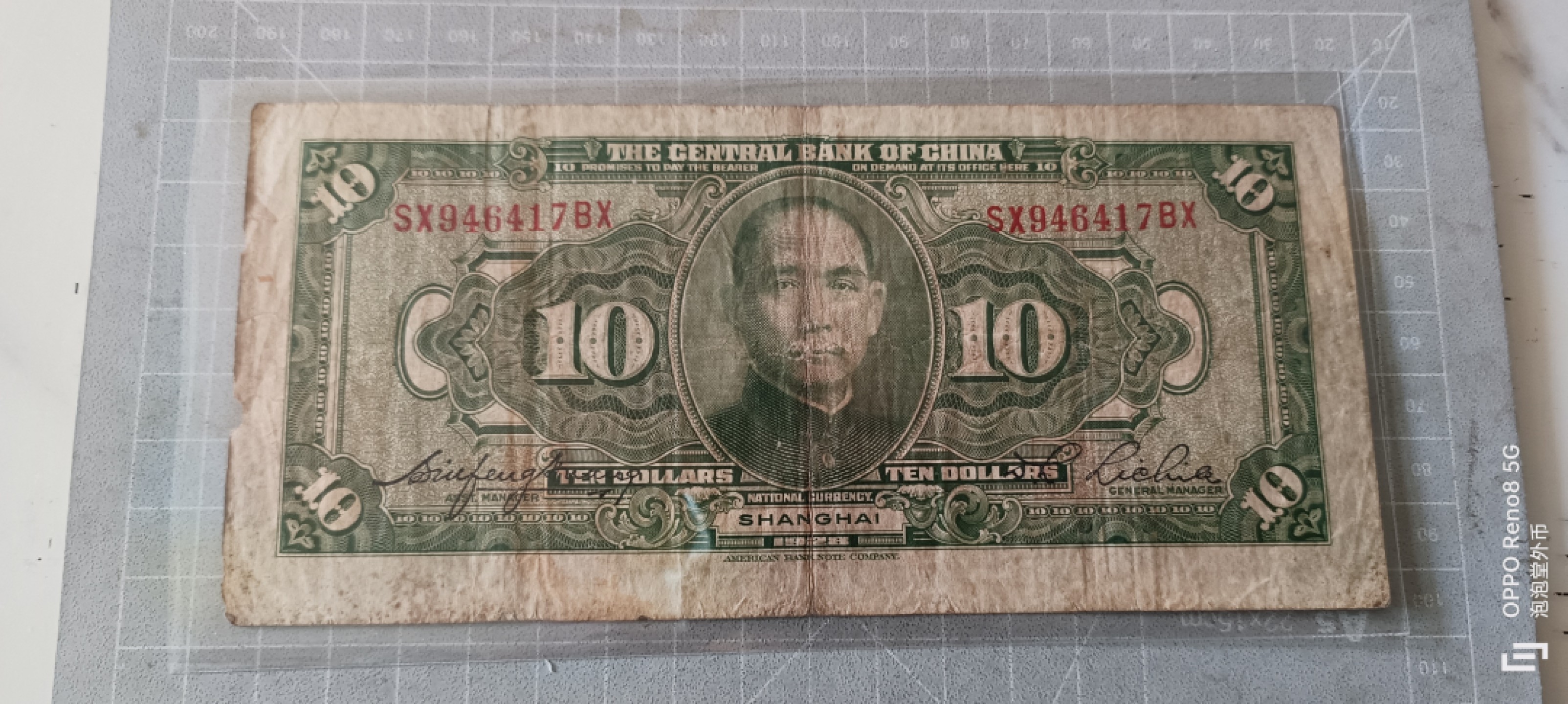 泡泡堂微拍第五幕，零佣金，零押金，满二十元包邮 民国17年十元