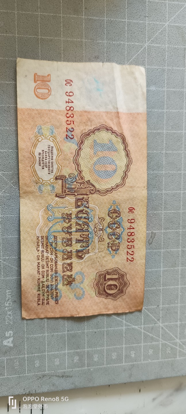 泡泡堂微拍第五幕，零佣金，零押金，满二十元包邮 苏联，1961年，十卢布