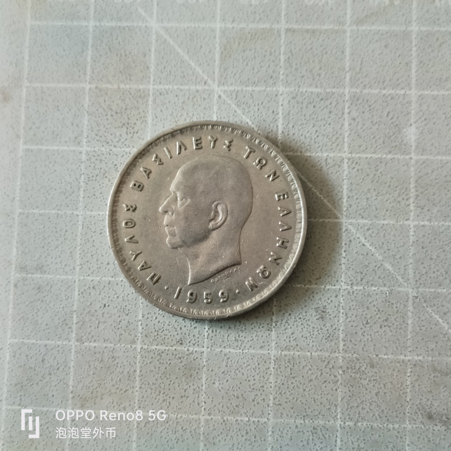 泡泡堂微拍第五幕，零佣金，零押金，满二十元包邮 希腊1959年十德拉克马